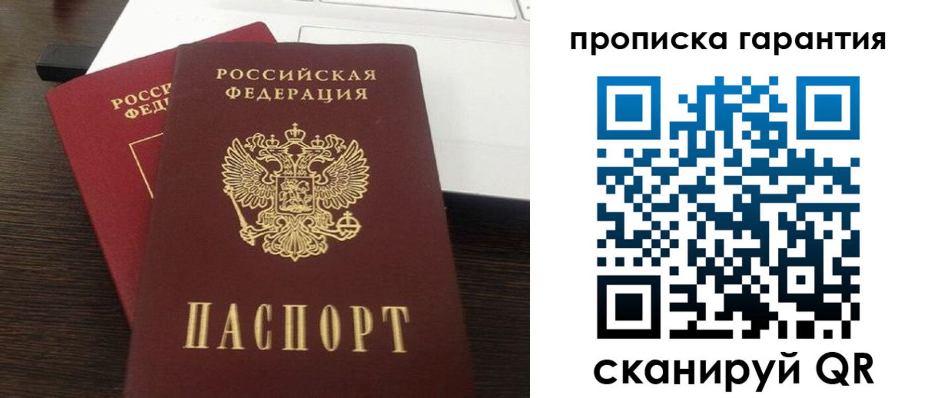 временная прописка в Яранске