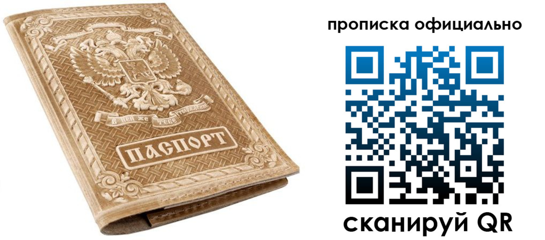 купить прописку в Яранске