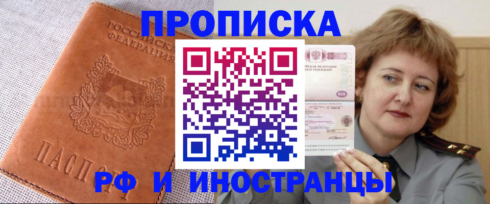 прописка в квартире в Яранске